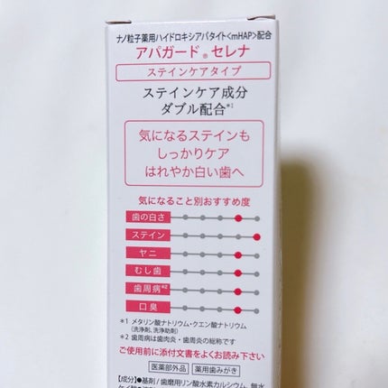 アパガードセレナ/アパガード/歯磨き粉を使ったクチコミ(5枚目)