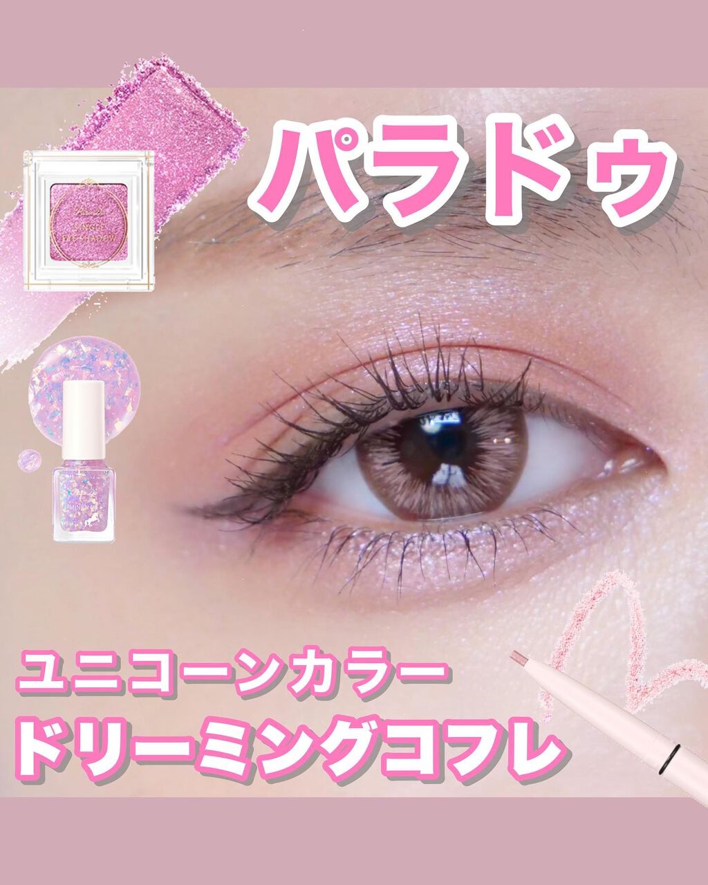 リキッドアイライナー /パラドゥ/リキッドアイライナーを使ったクチコミ（1枚目）