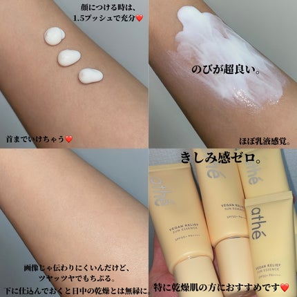 ヴィーガン リリーフ サン エッセンス /athé/日焼け止めクリームを使ったクチコミ(4枚目)