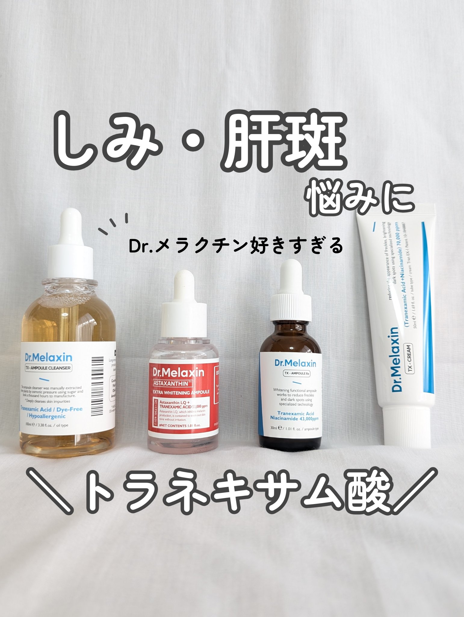 アスタキサンチンアンプル/Dr.Melaxin/美容液を使ったクチコミ（1枚目）