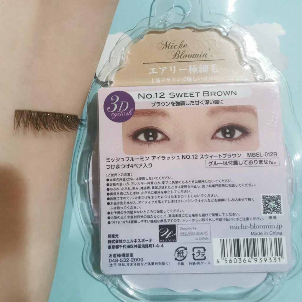 ミッシュブルーミン 3Dアイラッシュライン No.12 スウィートブラウン/ミッシュブルーミン/つけまつげを使ったクチコミ（2枚目）