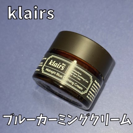 ミッドナイトブルーカーミングクリーム/Klairs/フェイスクリームを使ったクチコミ(1枚目)