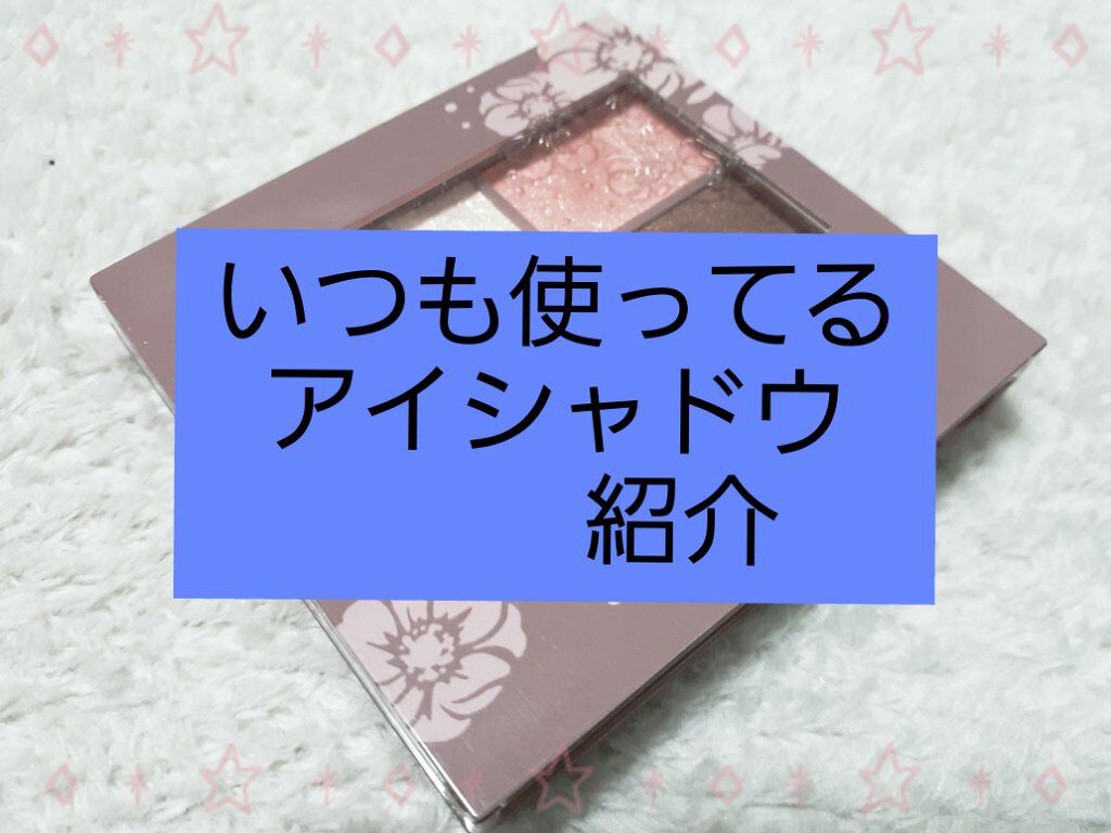 パーフェクトスタイリストアイズ/キャンメイク/アイシャドウパレットを使ったクチコミ（1枚目）