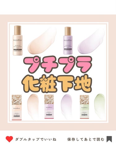 ドラマティックスキンセンサーベース NEO ラベンダー (ミニサイズ)8ml/マキアージュ/化粧下地を使ったクチコミ（1枚目）