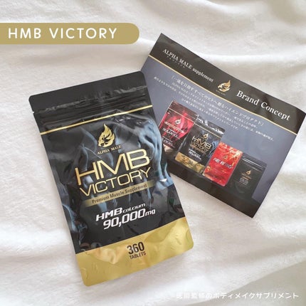 HMB VICTORY/ALPHA MALE/ボディサプリメントを使ったクチコミ(1枚目)