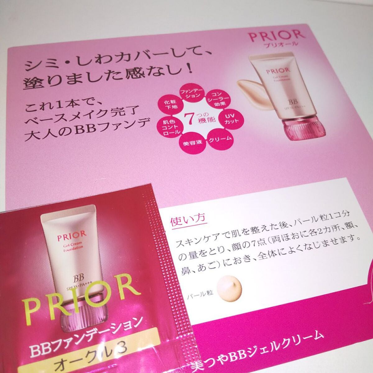 美つやBBジェルクリーム n/プリオール/BBクリームを使ったクチコミ(1枚目)