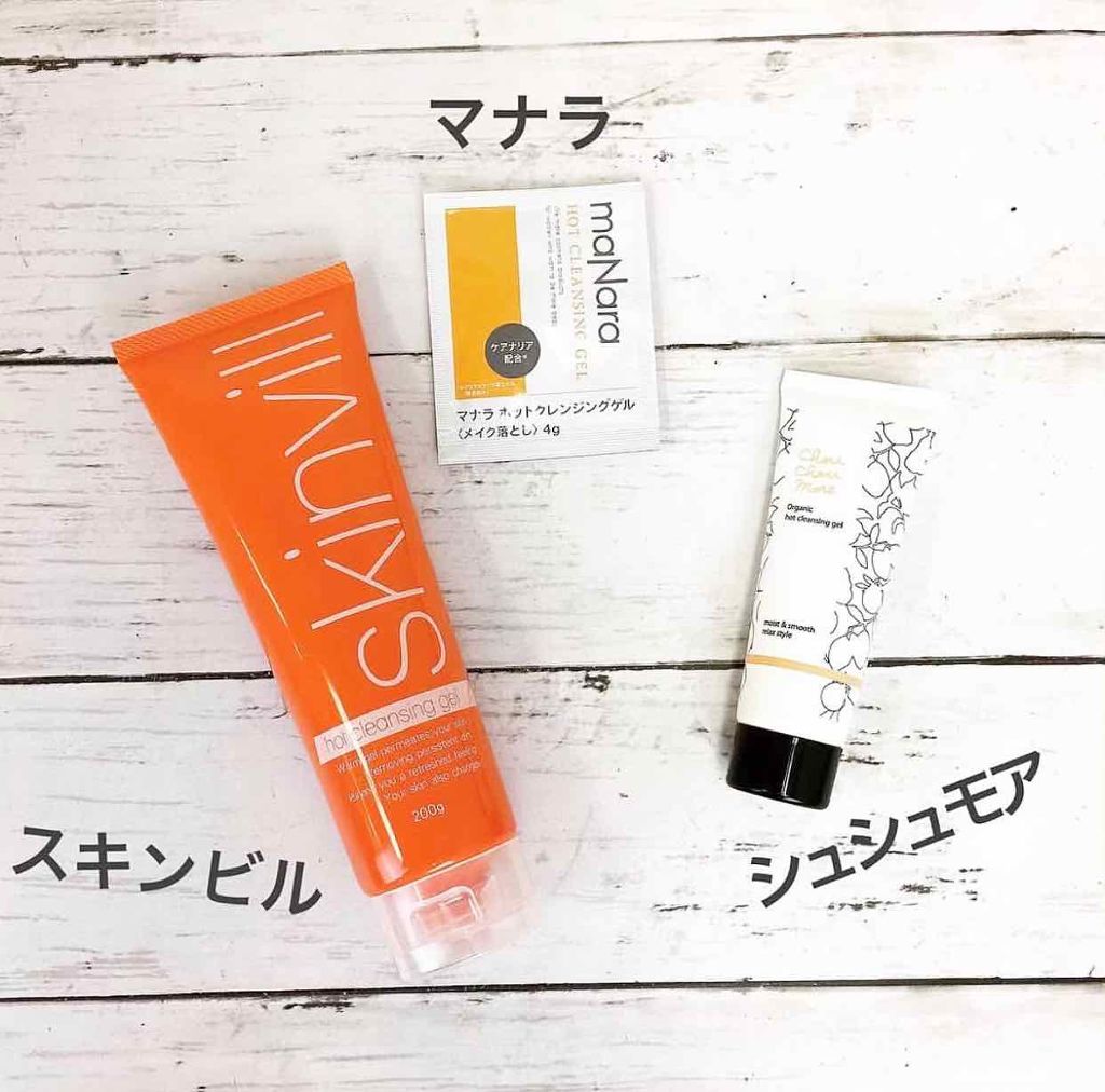 ホットクレンジングジェル(旧)/skinvill/クレンジングジェルを使ったクチコミ（1枚目）