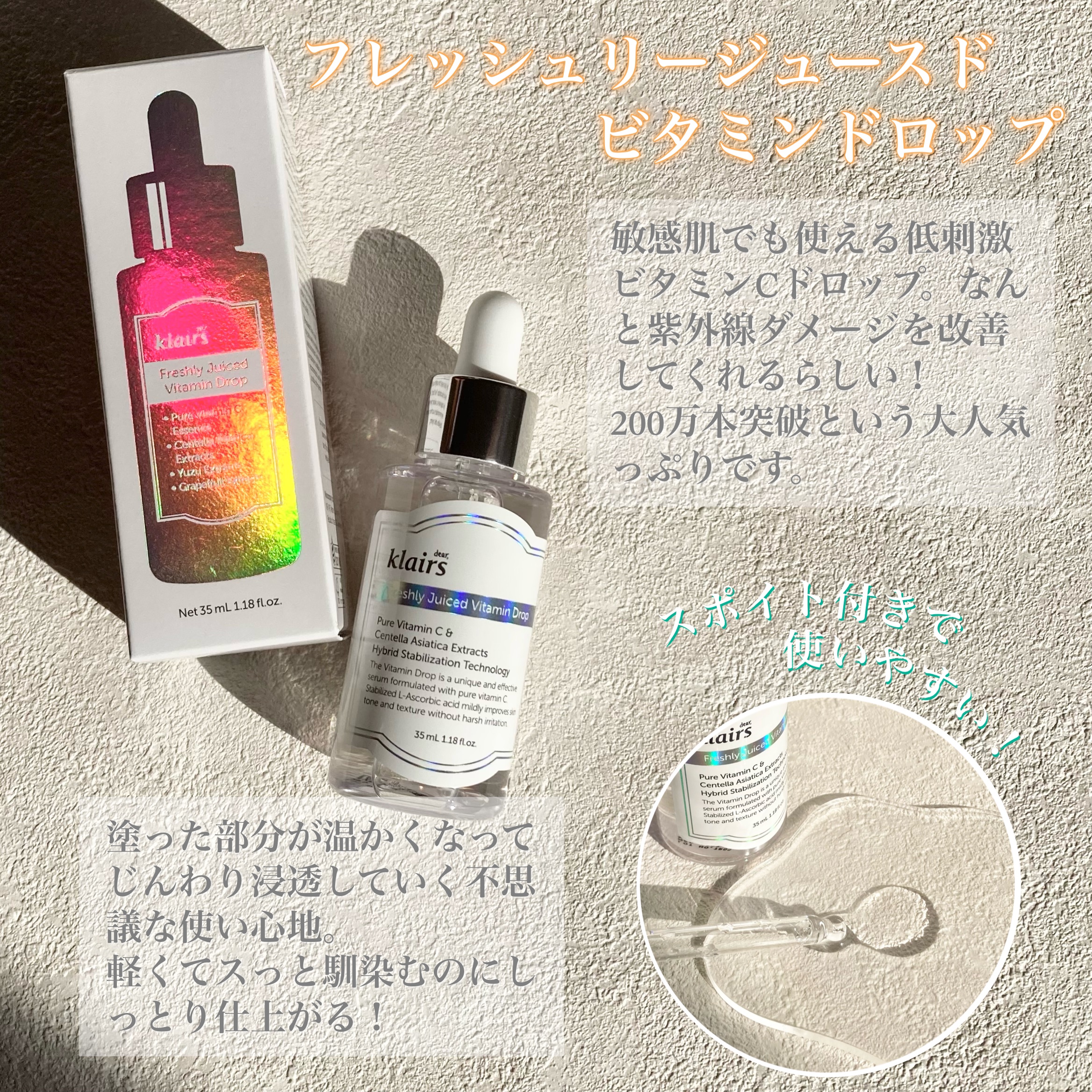 フレッシュリージュースドビタミンドロップ(35ml)/Klairs/美容液を使ったクチコミ（2枚目）