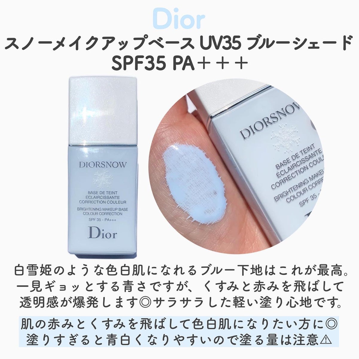 スノー メイクアップ ベース UV35 SPF35／PA+++/Dior/化粧下地を使ったクチコミ（7枚目）