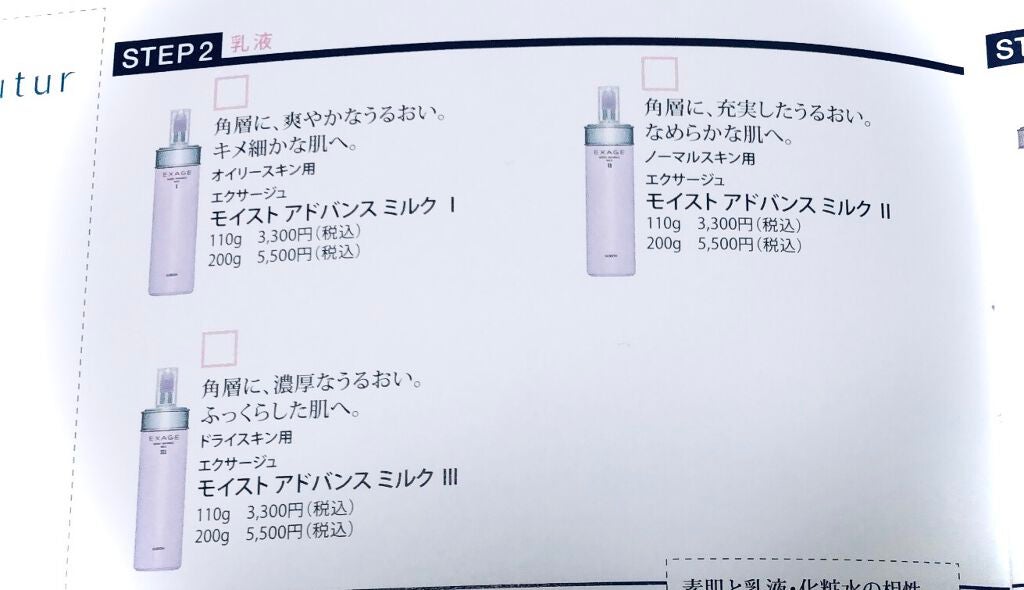 エクサージュ モイスト アドバンス ミルク III/ALBION/乳液を使ったクチコミ(2枚目)