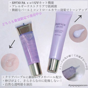 くずれ防止 美容液ケアベース ミルクパープル SPF30 PA++/Borica/化粧下地を使ったクチコミ（2枚目）