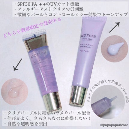 美容液マスクプライマー<クリアパープル>/Borica/化粧下地を使ったクチコミ(2枚目)