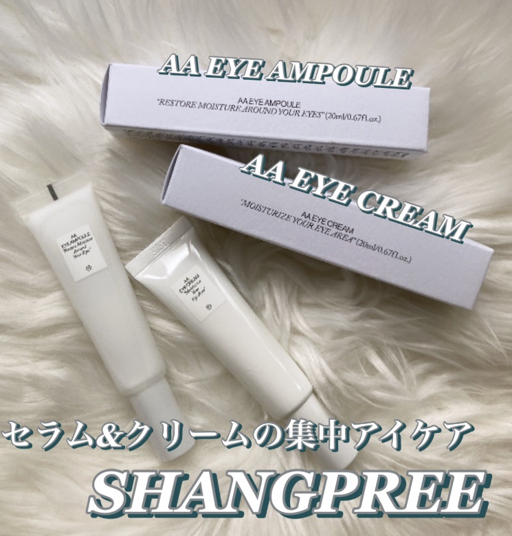 AA EYE AMPOULE/Shangpree/アイケア・アイクリームを使ったクチコミ（2枚目）