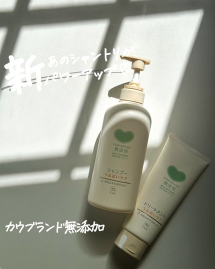シャンプー/トリートメント <うるおいケア>/カウブランド無添加/市販シャンプーを使ったクチコミ(1枚目)