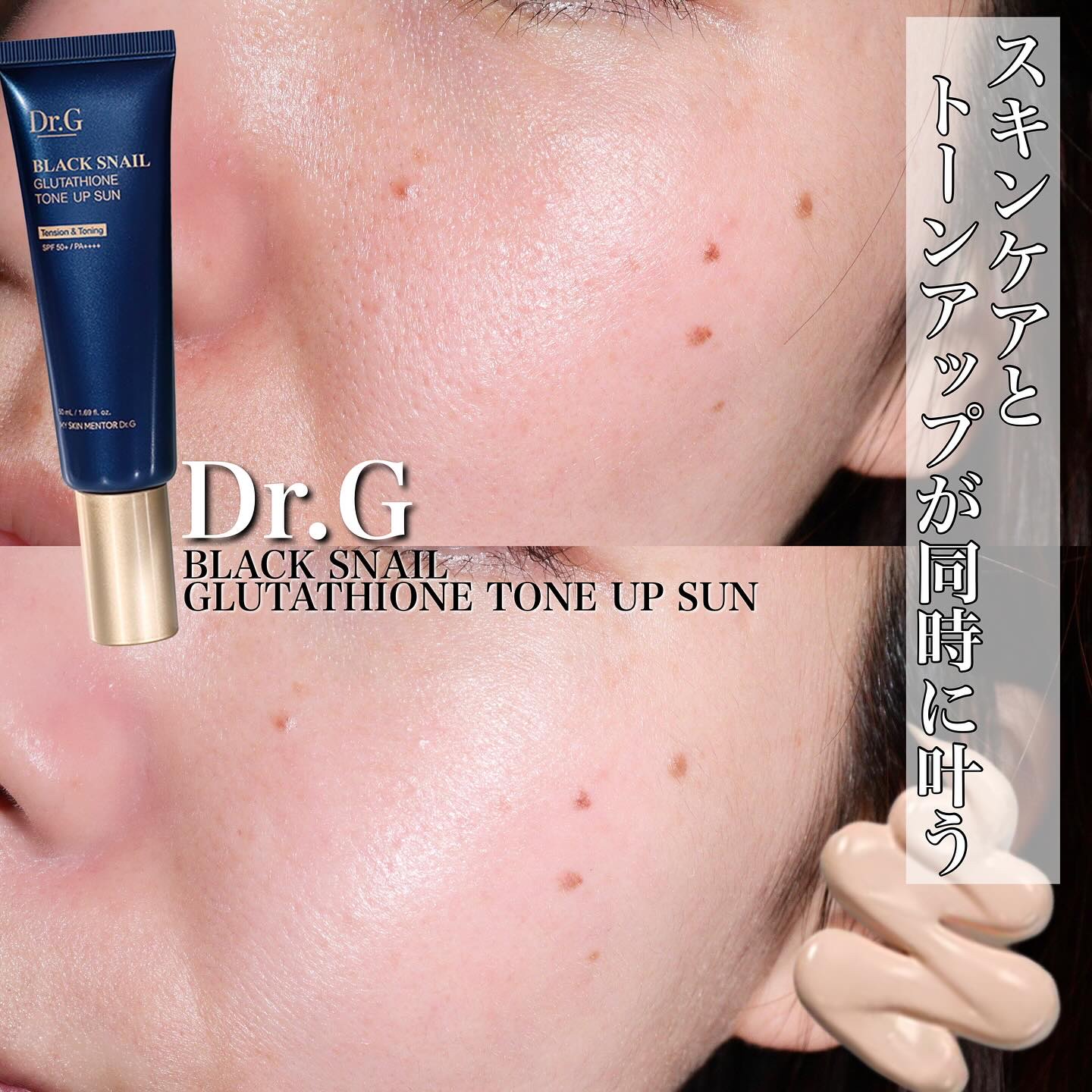 ブラックスネイルグルタチオントーンアップサン/Dr.G/日焼け止めクリームを使ったクチコミ（1枚目）