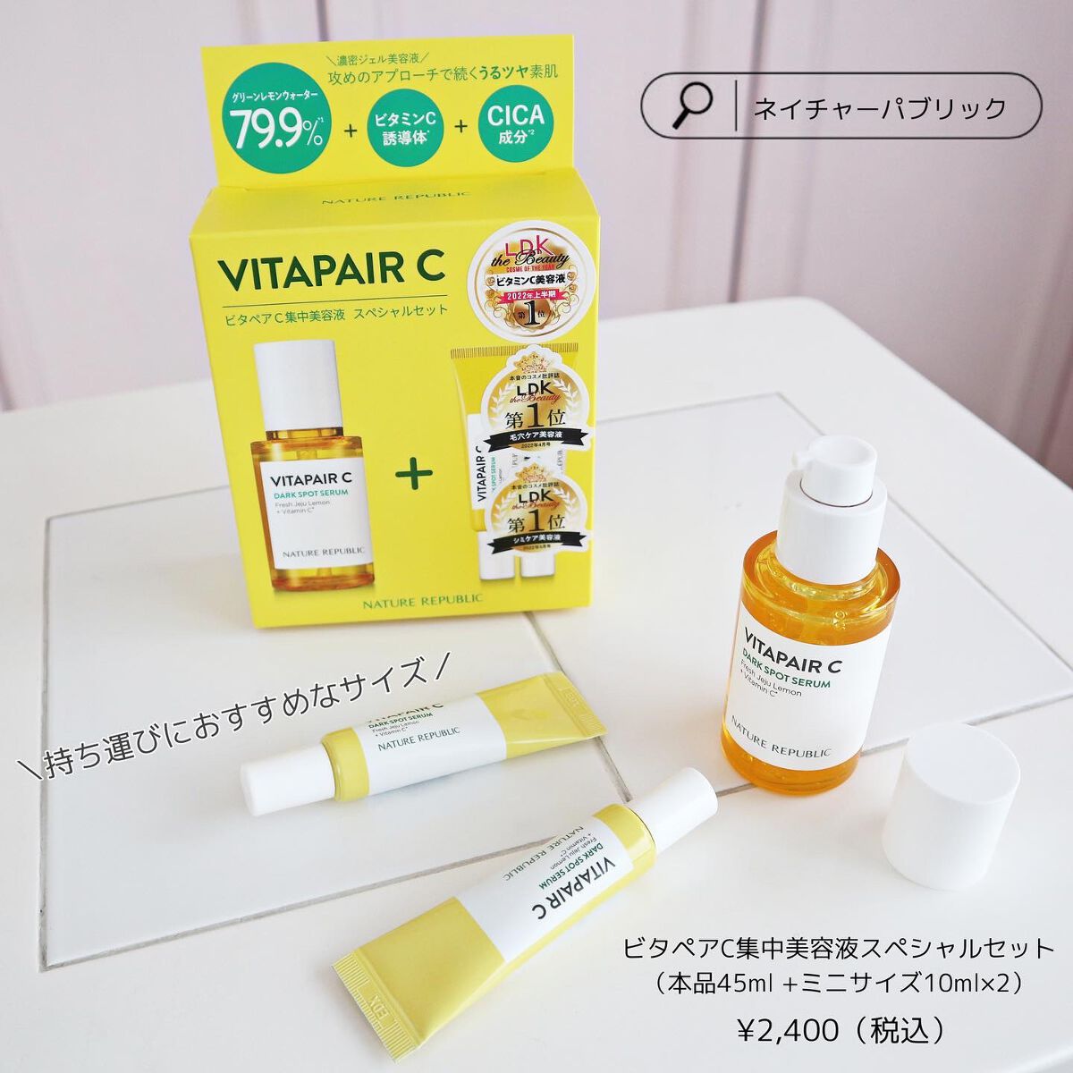 ビタペアC 集中美容液スペシャルセット/ネイチャーリパブリック/美容液を使ったクチコミ(6枚目)