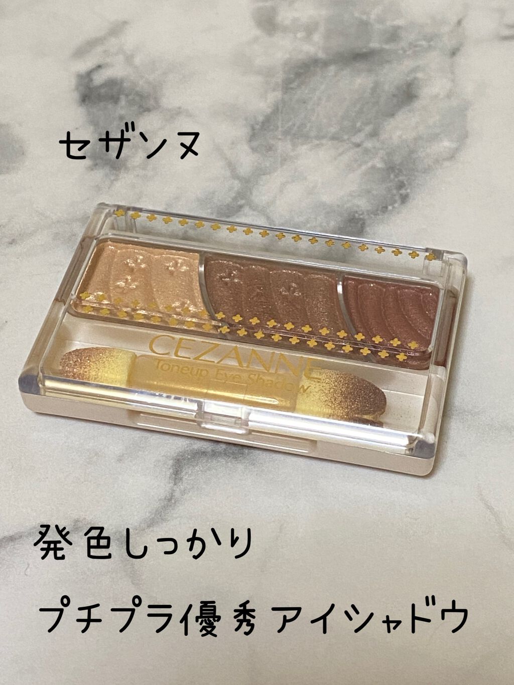 トーンアップアイシャドウ/CEZANNE/アイシャドウパレットを使ったクチコミ（1枚目）