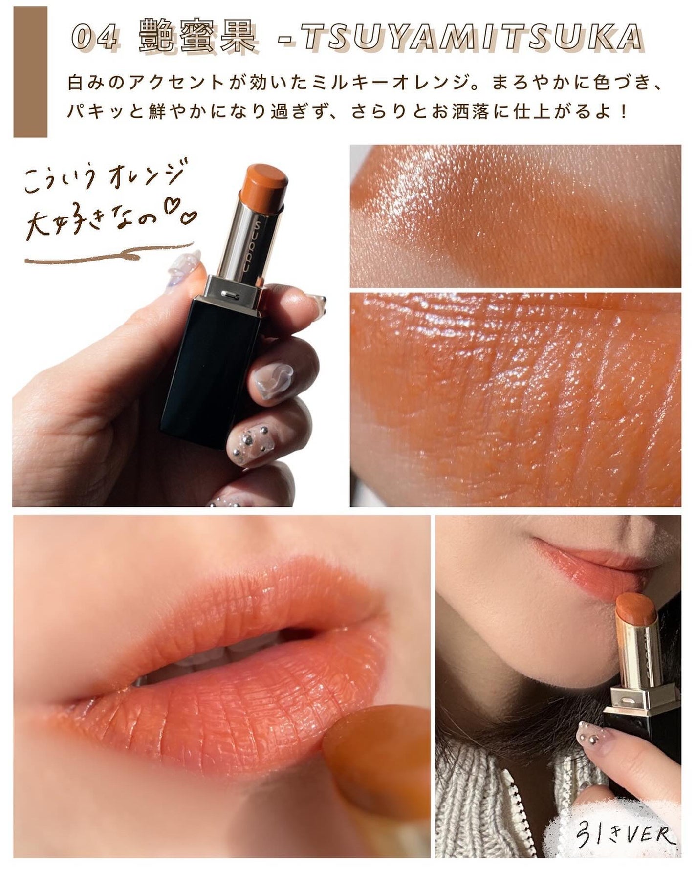 モイスチャー グレイズ リップスティック/SUQQU/口紅を使ったクチコミ(5枚目)