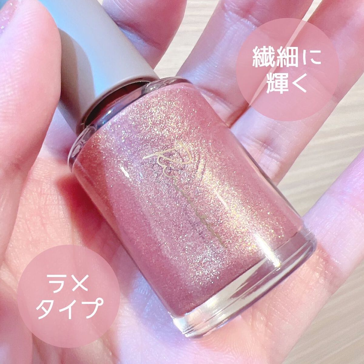ネイルポリッシュ  11 ロゼスパークル/Ririmew/マニキュアを使ったクチコミ（2枚目）