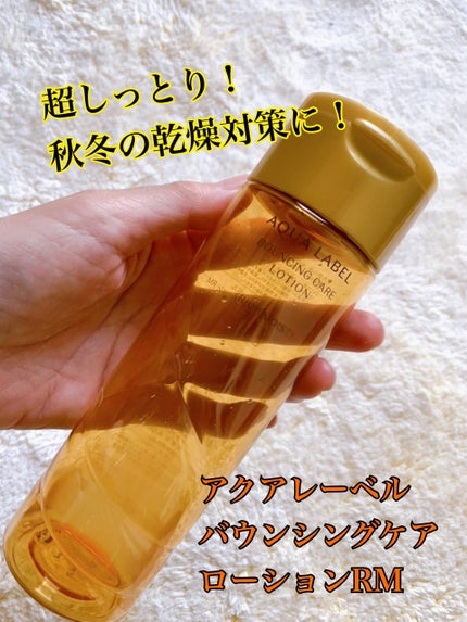 バウンシングケア ローション RM / アクアレーベルの口コミ バウンシングケア ローション RM / アクアレーベルの口コミ