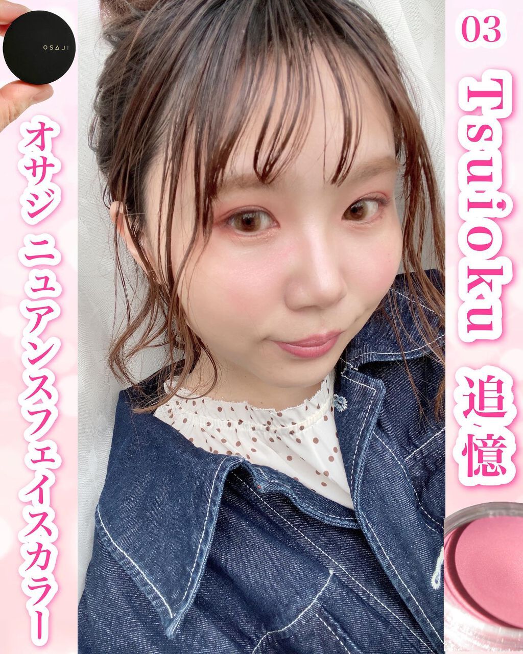 ニュアンス フェイスカラー/OSAJI/ジェル・クリームチークを使ったクチコミ(1枚目)