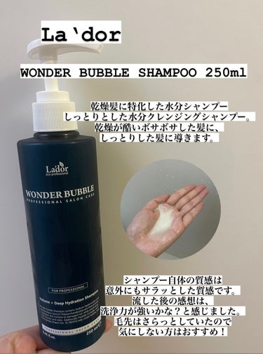 WONDER BALM/La'dor/洗い流すヘアトリートメントを使ったクチコミ（2枚目）