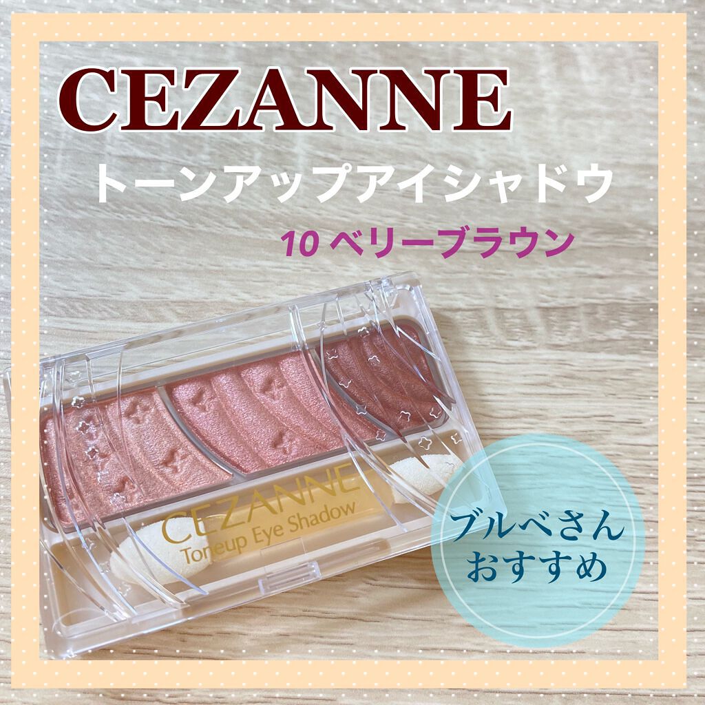 トーンアップアイシャドウ/CEZANNE/アイシャドウパレットを使ったクチコミ(1枚目)