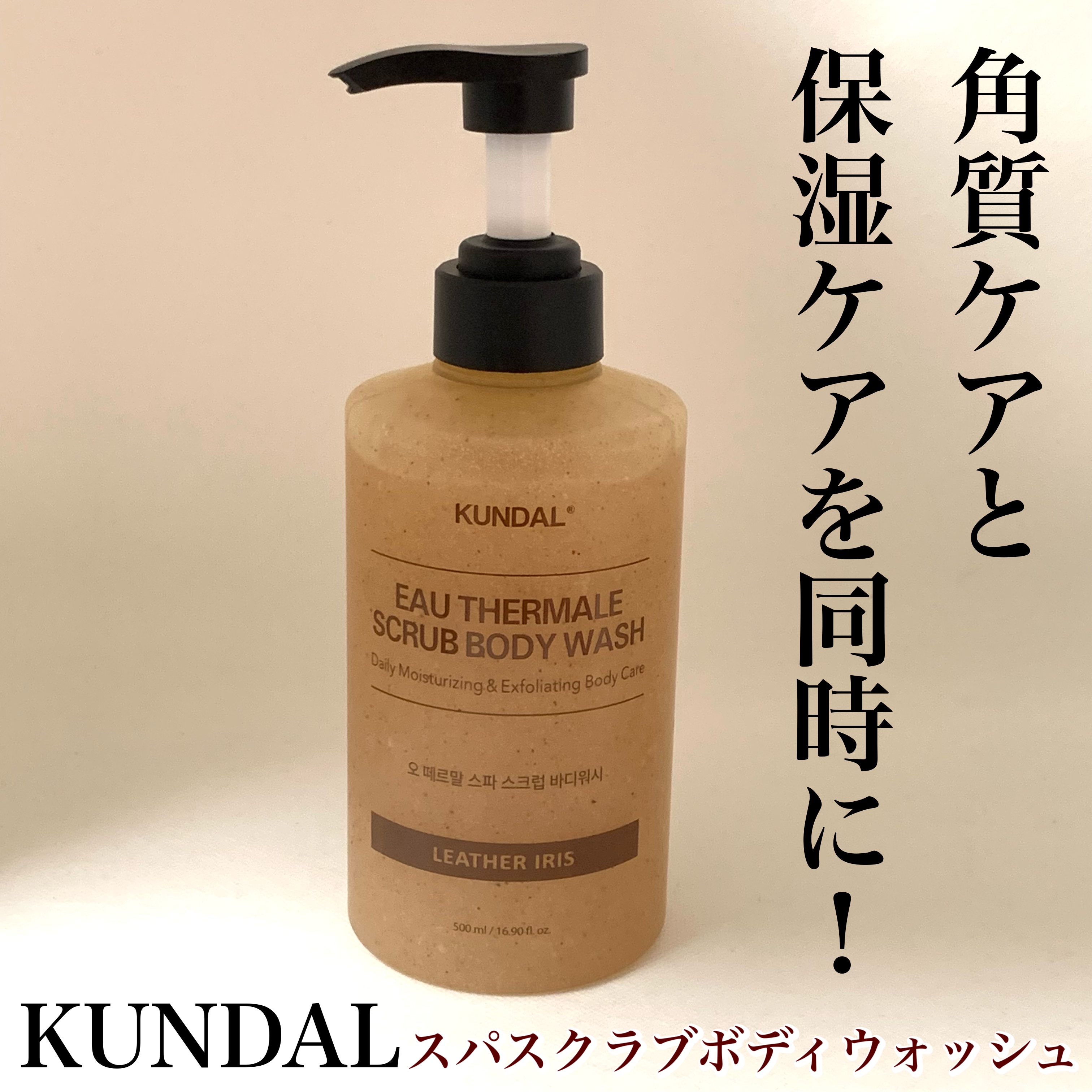 スクラブボディーウォッシュ/KUNDAL/ボディスクラブを使ったクチコミ（1枚目）