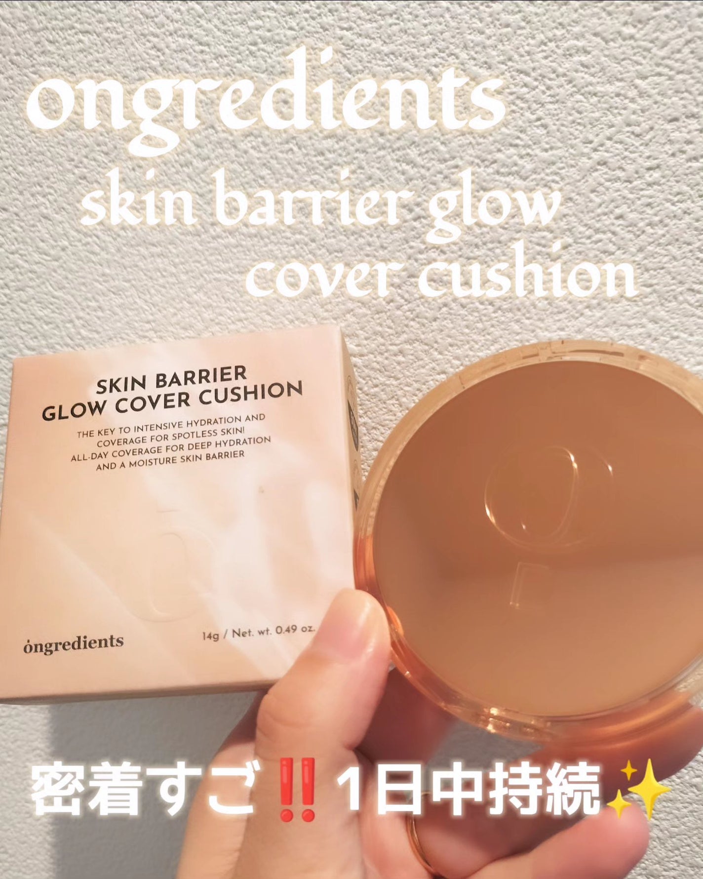 スキンバリアグロウカバークッション/Ongredients/クッションファンデーションを使ったクチコミ(1枚目)