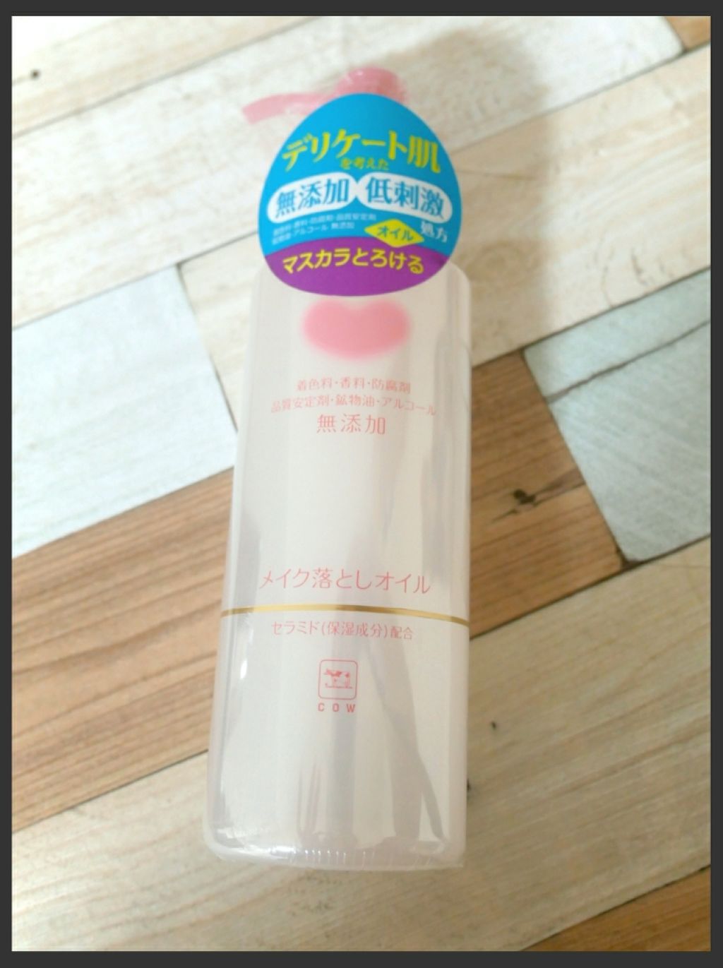 メイク落としオイル/カウブランド無添加/オイルクレンジングを使ったクチコミ（1枚目）