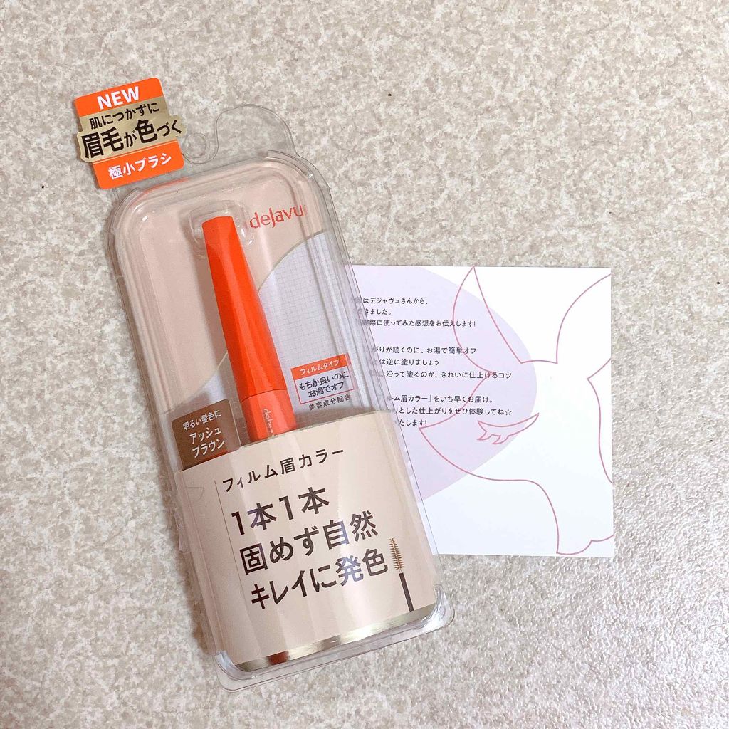 フィルム眉カラー/デジャヴュ/眉マスカラを使ったクチコミ(1枚目)