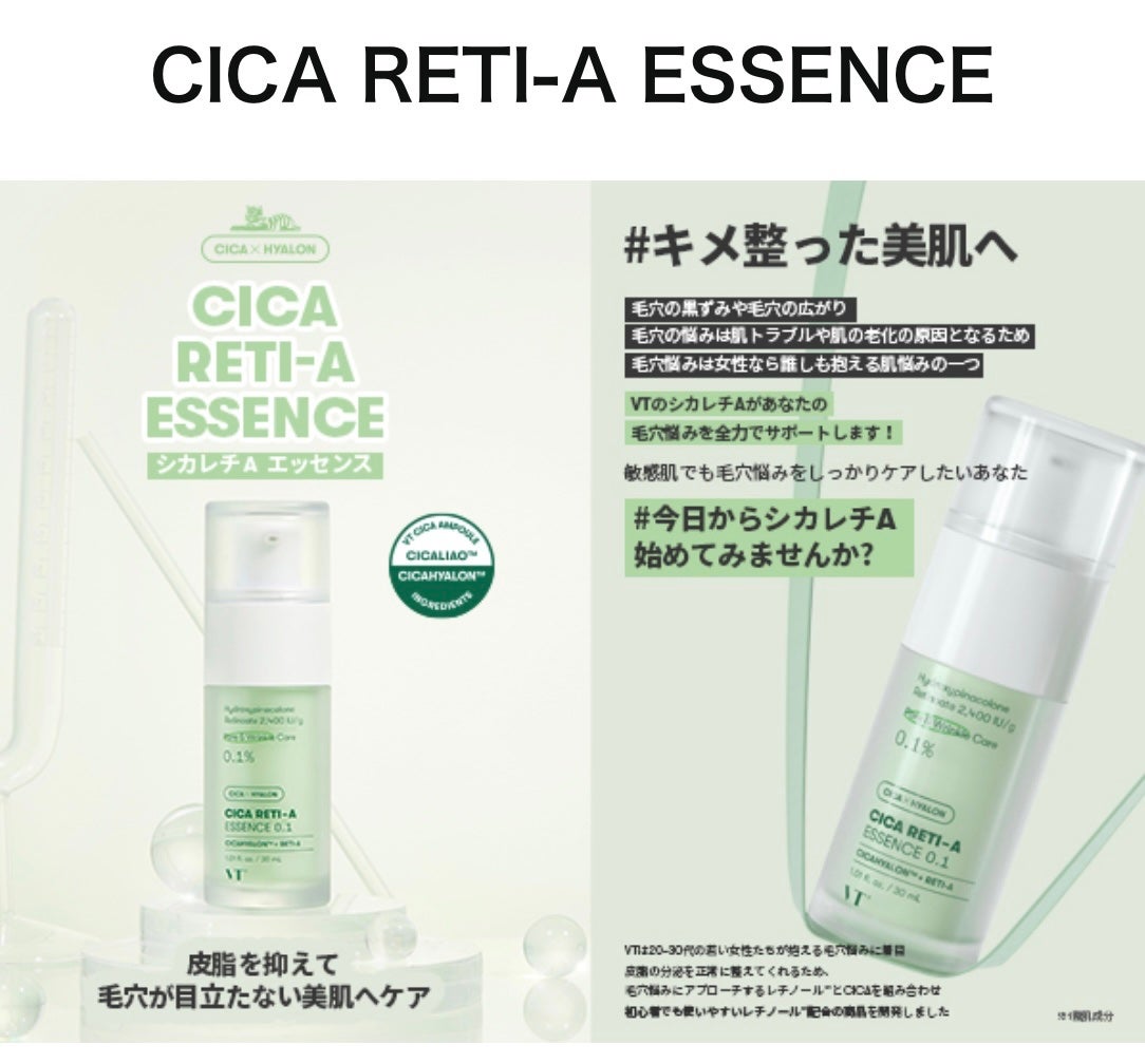 シカレチA エッセンス0.1/VT/美容液を使ったクチコミ(7枚目)