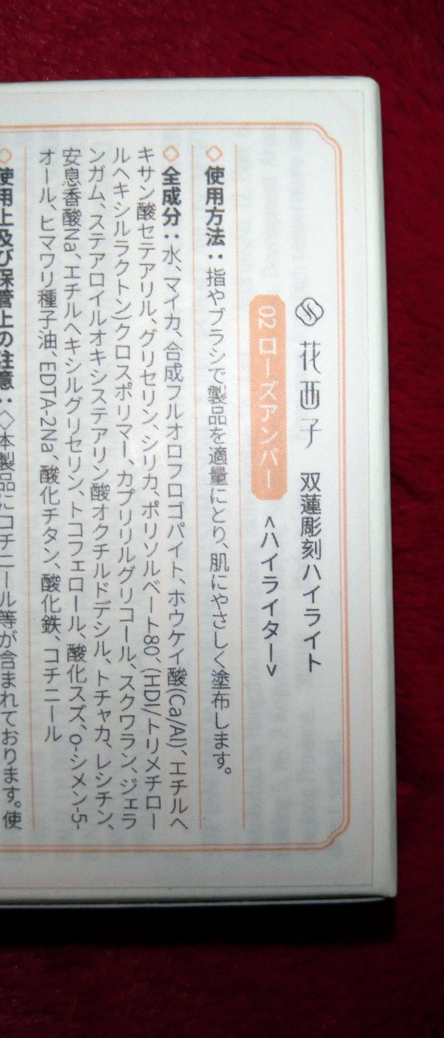 双蓮彫刻ハイライト/花西子/パウダーハイライトを使ったクチコミ(4枚目)