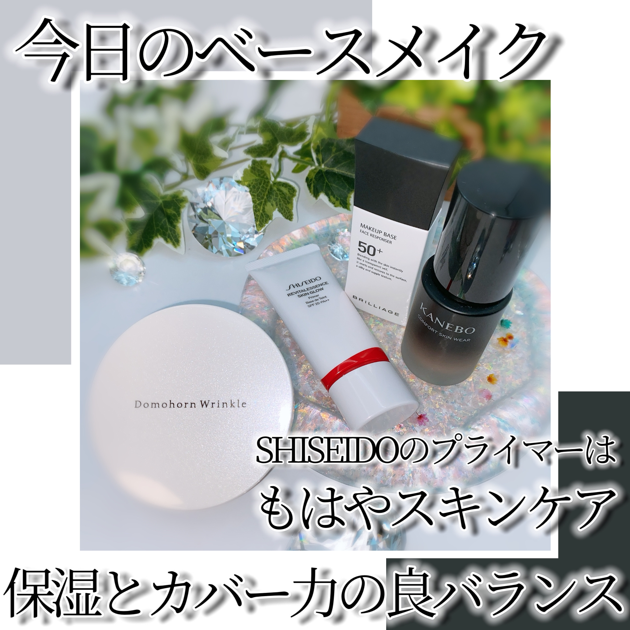 メイクアップベース フェイスレスポンサー プラス/ブリリアージュ/化粧下地を使ったクチコミ（1枚目）