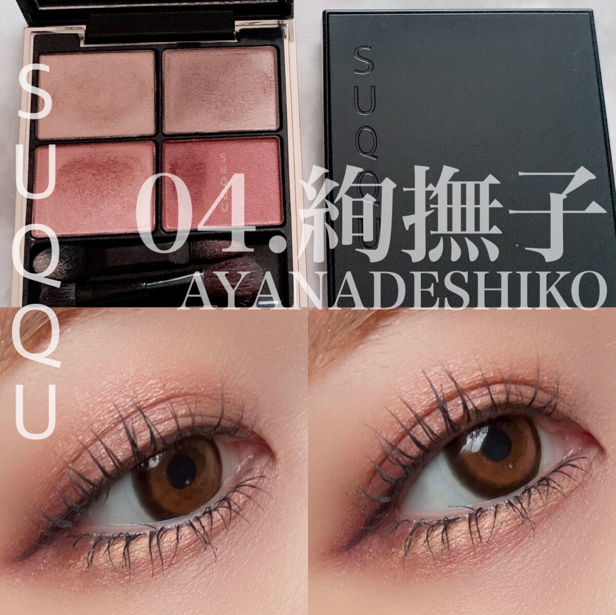 デザイニング カラー アイズ/SUQQU/アイシャドウパレットを使ったクチコミ(1枚目)