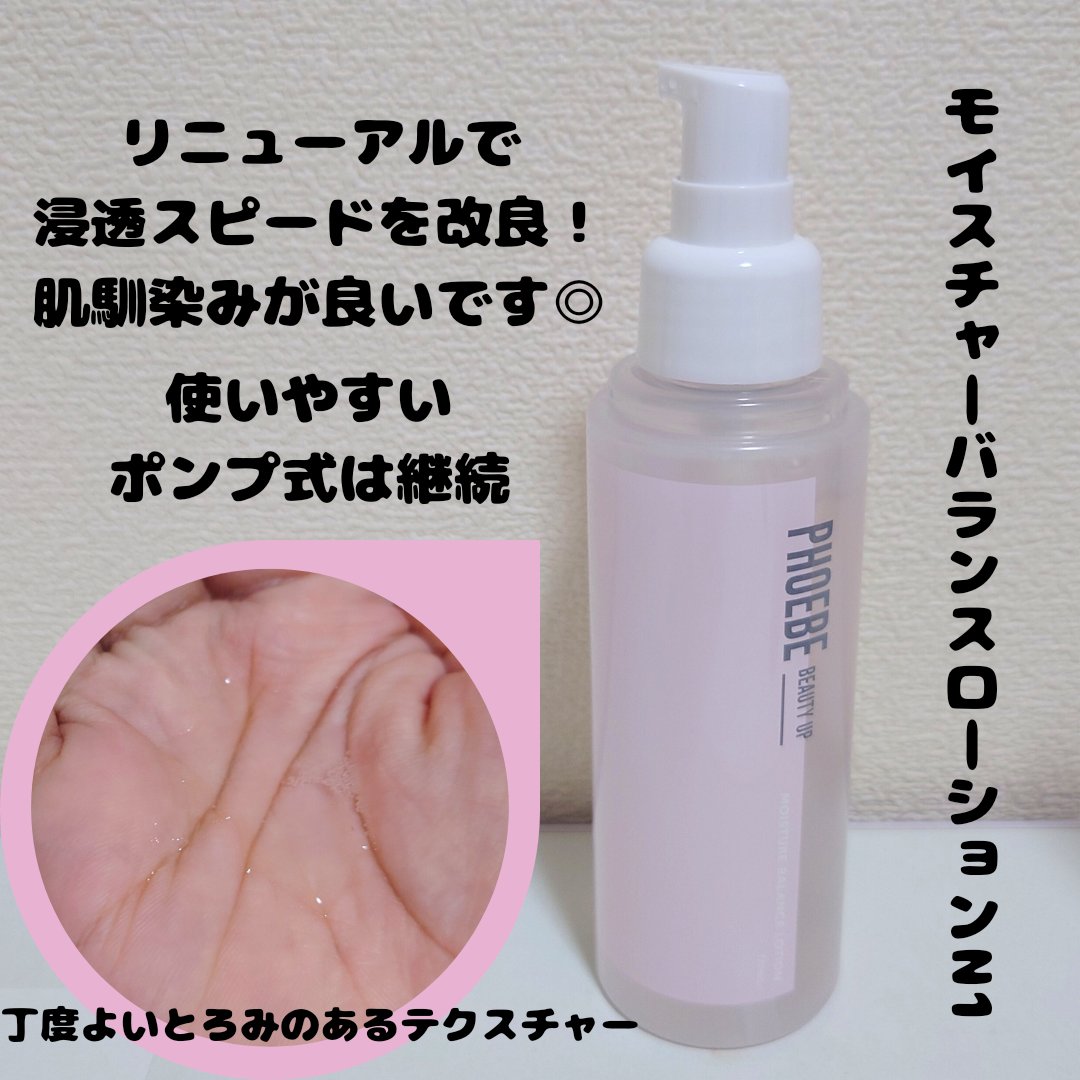 モイスチャーバランスローション N1/PHOEBE BEAUTY UP/化粧水を使ったクチコミ（2枚目）