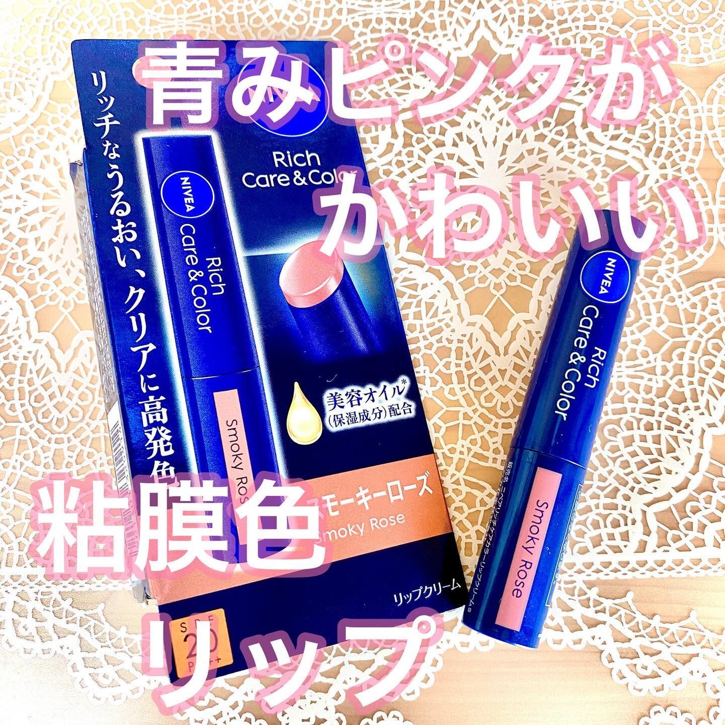 ニベア リッチケア&カラーリップ/ニベア/リップクリームを使ったクチコミ(1枚目)