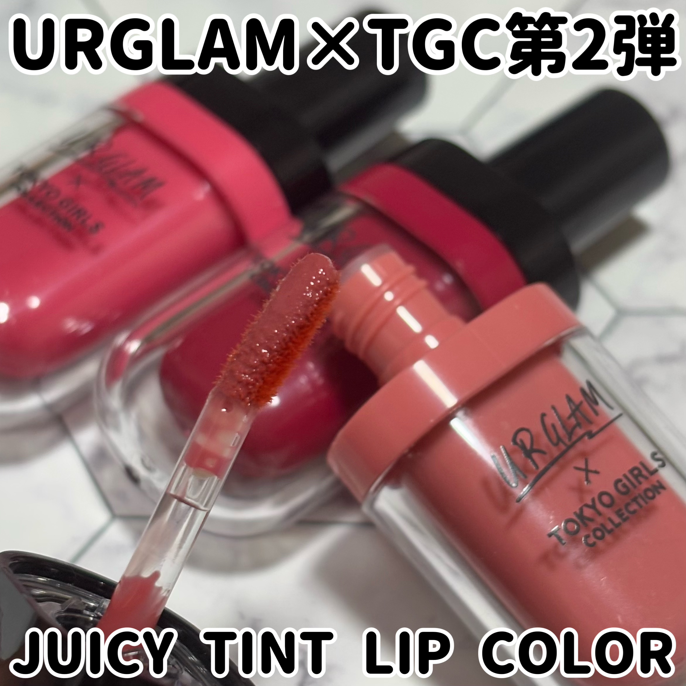 ジューシーティントリップカラー/U R GLAM/リップティントを使ったクチコミ（1枚目）