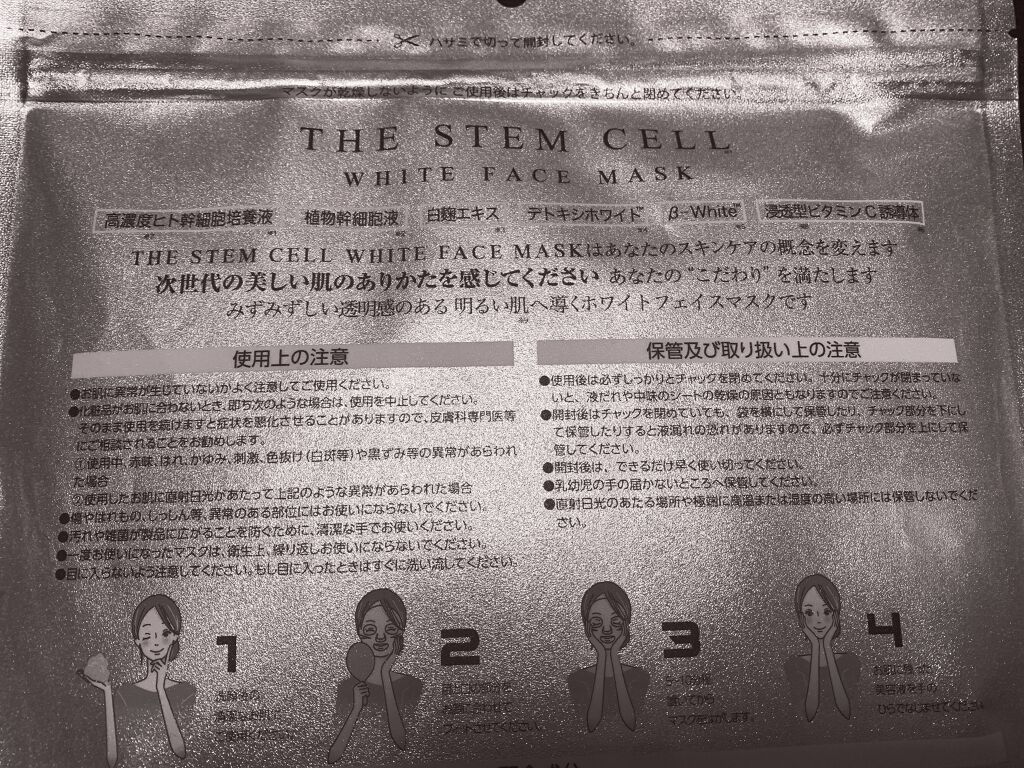 フェイスマスク/THE STEM CELL/シートマスク・パックを使ったクチコミ（2枚目）