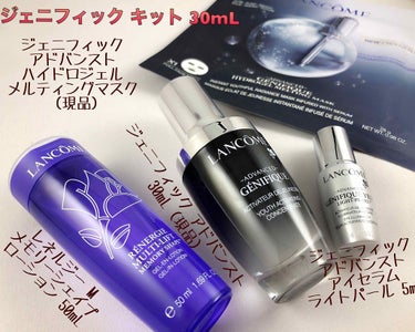 LANCOME ジェニフィックのクチコミ「【絶賛販売中】ランコムのキットの詳しい中身とお得具合は😋？！

先日“ランコム祭り”と題して購.....」（3枚目）