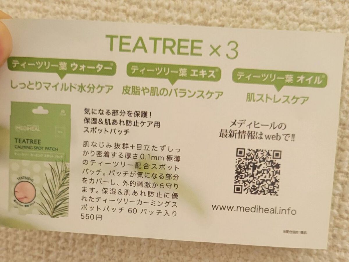 ティーツリーカーミングスポットパッチ/MEDIHEAL/その他スキンケアを使ったクチコミ（2枚目）