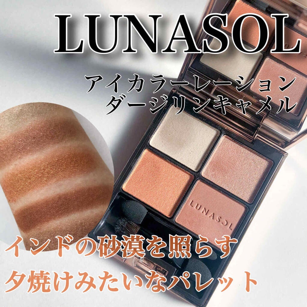 アイカラーレーション/LUNASOL/アイシャドウパレットを使ったクチコミ(1枚目)