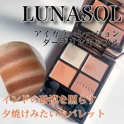 アイカラーレーション/LUNASOL/アイシャドウパレットを使ったクチコミ(1枚目)