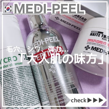 PEPTIDE 9 VOLUME ESSENCE ﻿/MEDIPEEL/美容液を使ったクチコミ（1枚目）