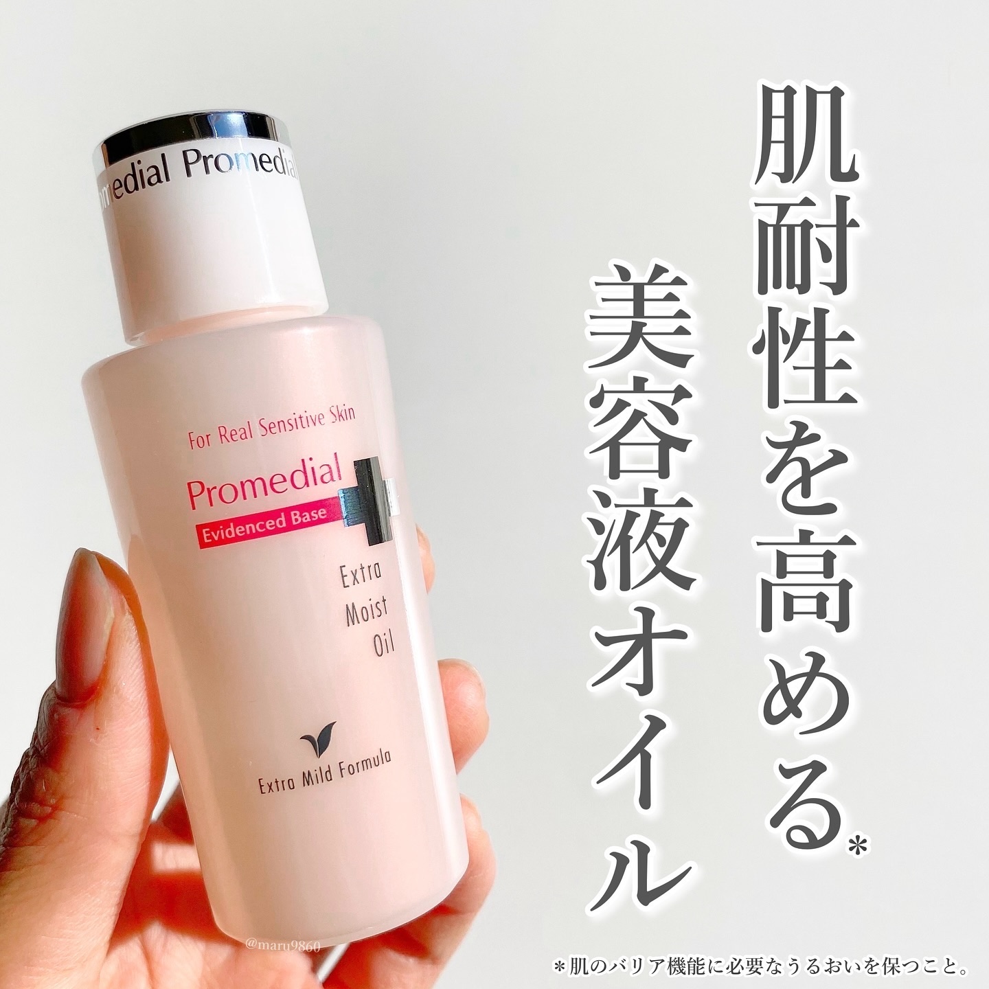 エクストラモイストオイル/プロメディアル/フェイスオイルを使ったクチコミ（1枚目）