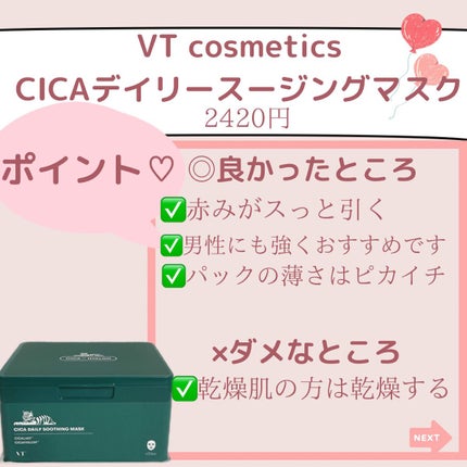 CICA カプセルマスク/VT/洗い流すパック・マスクを使ったクチコミ(5枚目)