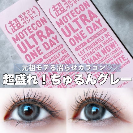 超モテコンウルトラワンデー/モテコン/ワンデー(1DAY)カラコンを使ったクチコミ(1枚目)