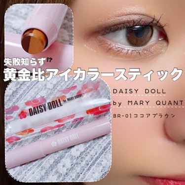 デュアル カラー スティック/DAISY DOLL by MARY QUANT/ジェル・クリームアイシャドウを使ったクチコミ（1枚目）