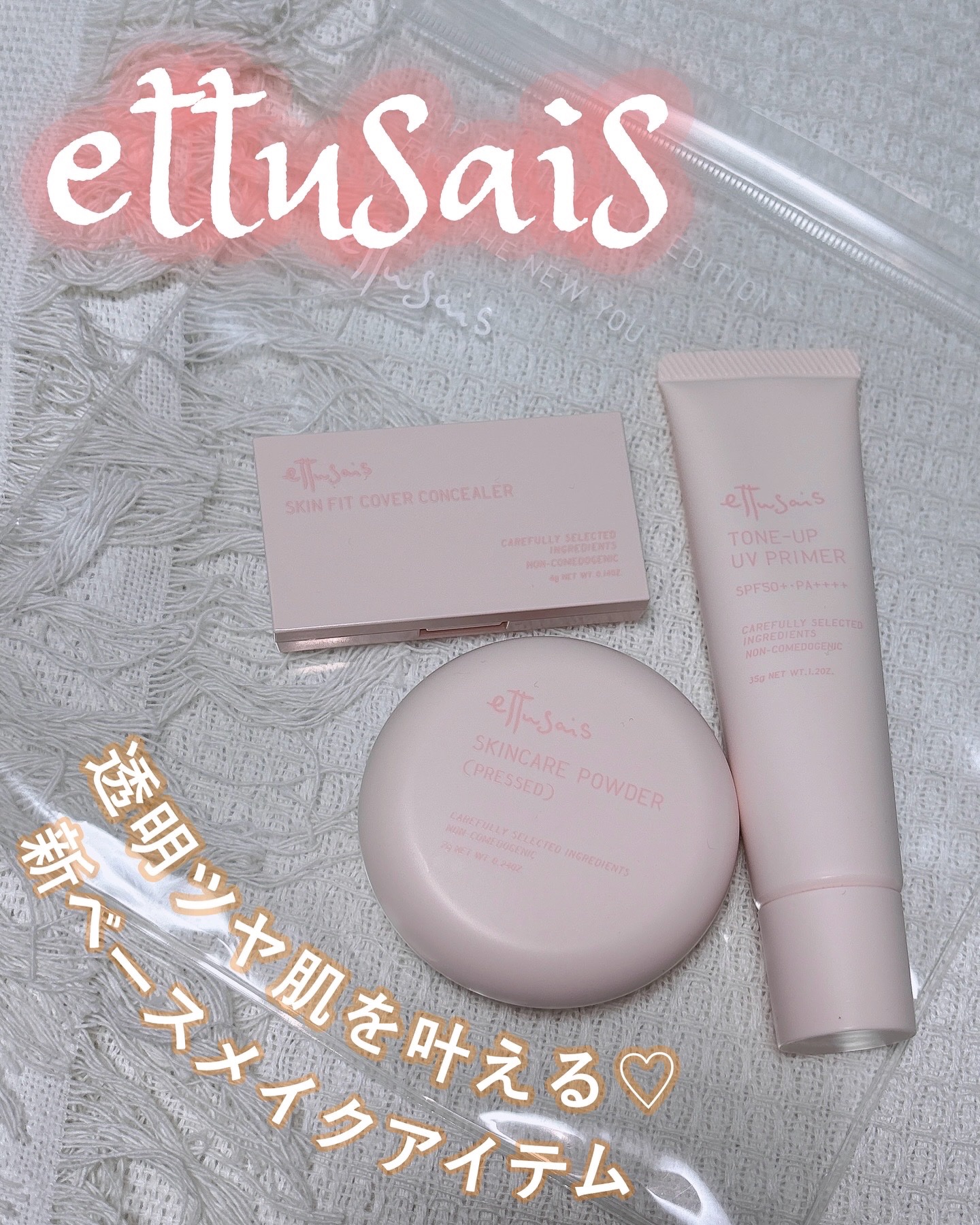 エテュセ フェイスエディション（スキンベース）フォードライスキン/ettusais/化粧下地を使ったクチコミ（1枚目）