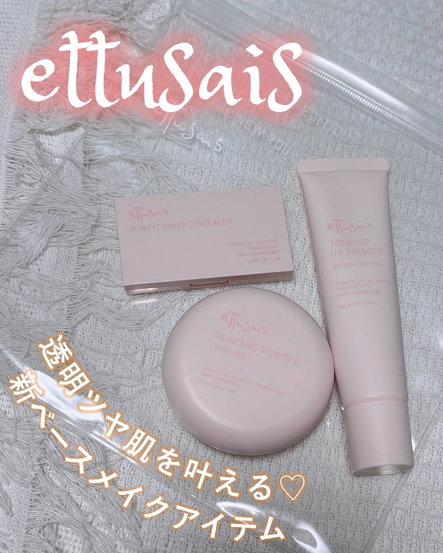 エテュセ フェイスエディション(スキンベース)フォードライスキン/ettusais/化粧下地を使ったクチコミ(1枚目)